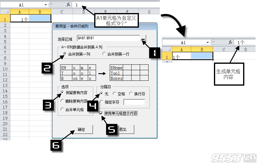 Excel易用宝教程：Excel行列合并