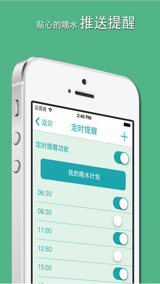 喝水时间iPhone版截图1