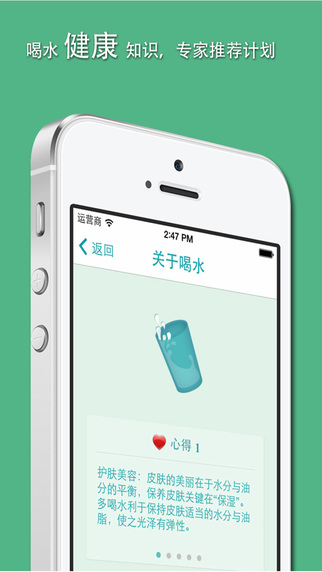 喝水时间iPhone版截图4