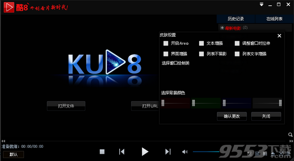 酷吧影音(Ku8Player) 