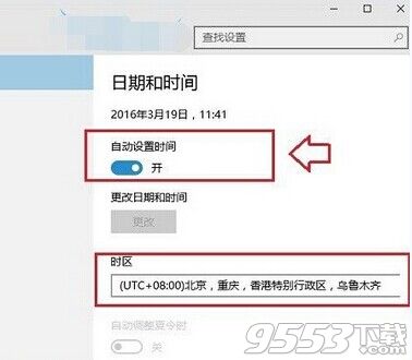 Win10时间不准怎么办?Win10时间不同步解决办法