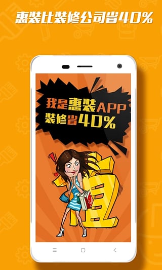 惠装app下载-惠装装修安卓版v3.3.1.0图2