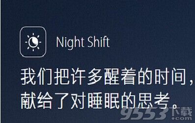 night shift插件是什么意思?night shift插件可以下載嗎?