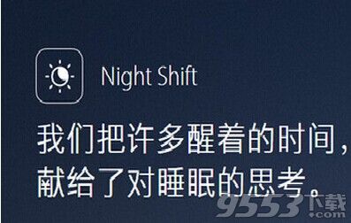 night shift耗电情况怎么样?night shift是否更耗电?