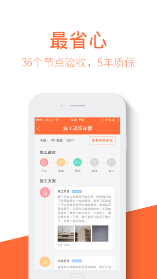 装修神器app下载-装修神器iPhone版v3.0.0图2