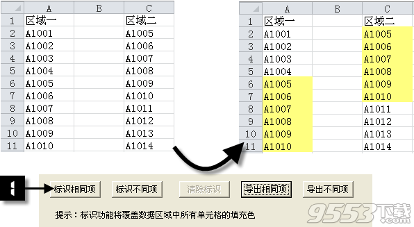 Excel易用寶教程：Excel數(shù)據(jù)對(duì)比-相同與不同項(xiàng)