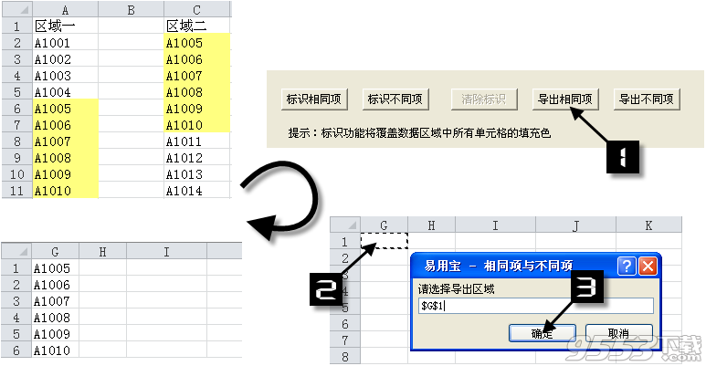 Excel易用寶教程：Excel數(shù)據(jù)對(duì)比-相同與不同項(xiàng)