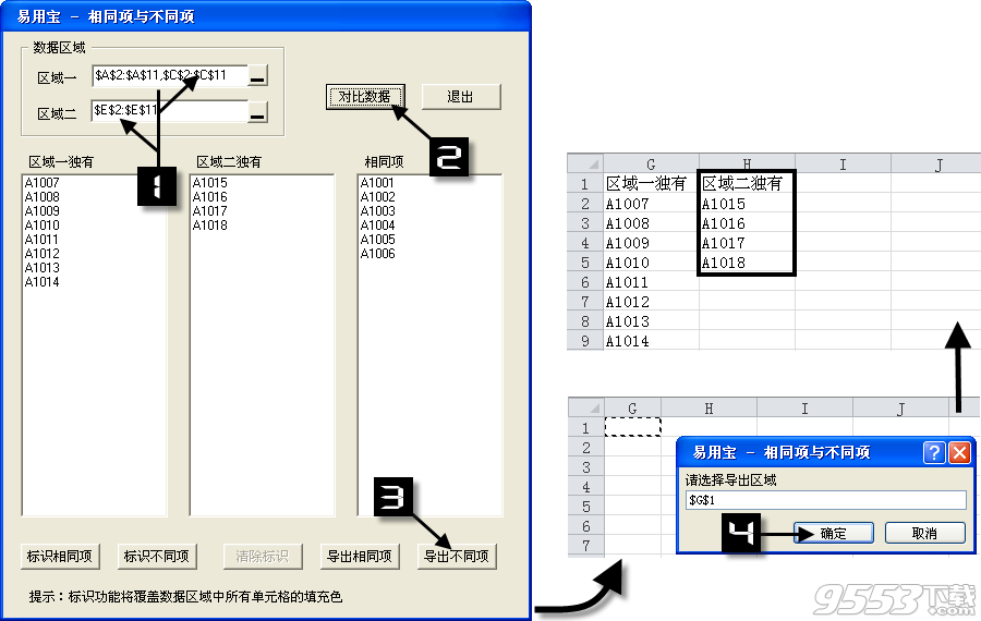 Excel易用寶教程：Excel數(shù)據(jù)對(duì)比-相同與不同項(xiàng)