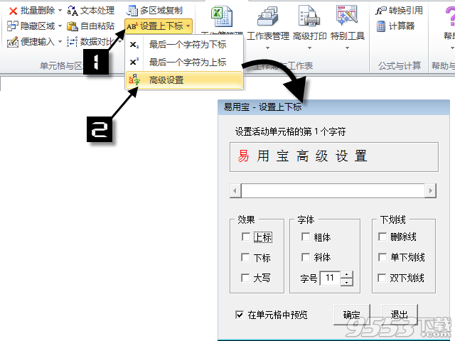 Excel易用宝教程：Excel设置上下标