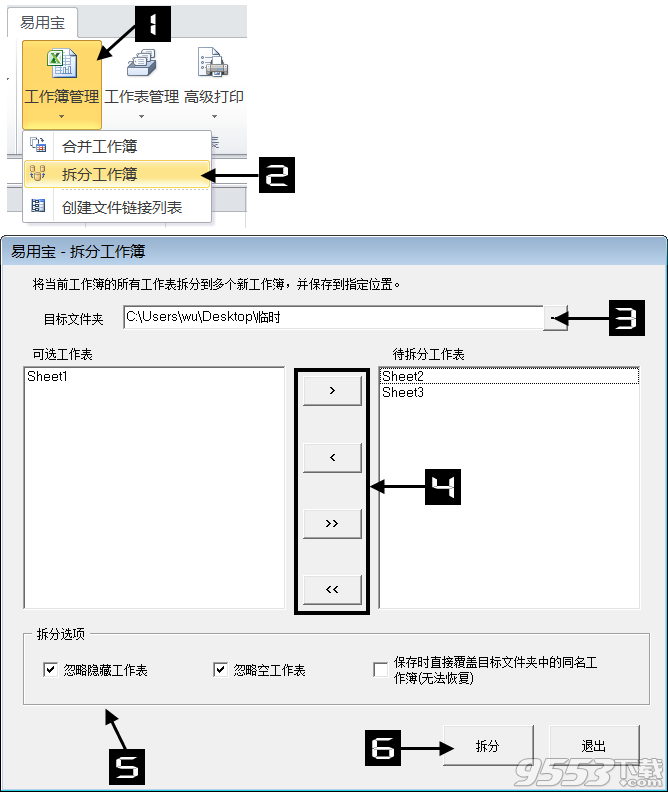 Excel易用宝教程：Excel拆分工作薄