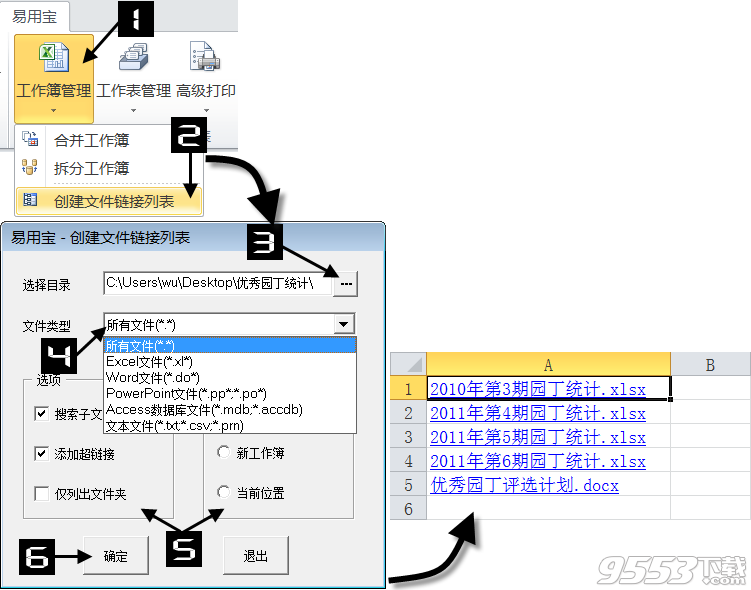 Excel易用寶教程：Excel批量建立超鏈接