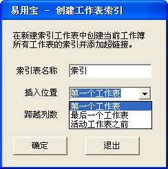 Excel易用寶教程：Excel工作表管理-創(chuàng)建表鏈接