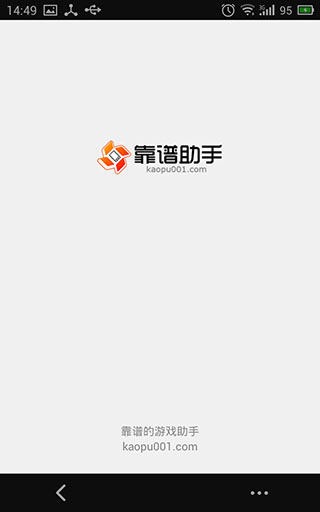 靠谱助手天天酷跑工具截图4