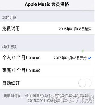 apple music自动续费在哪取消？苹果apple music自动续费取消方法