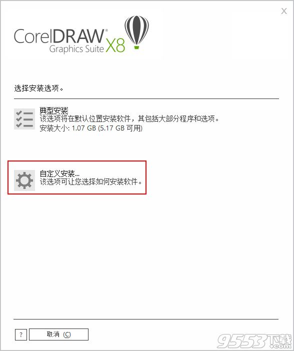 CorelDRAW X8官方下载|CorelDRAW X8 64位