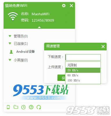 猫哈免费WIFI