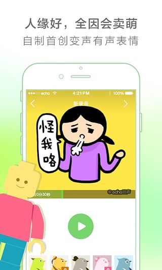 echo回声app下载-echo回声安卓版v3.9图1