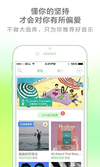 echo回声app下载-echo回声安卓版v3.9图3