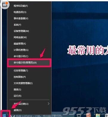 Win10管理员命令提示符窗口的七种打开方法汇总