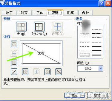 excel表格怎么添加斜线？excel表格斜线绘制方法