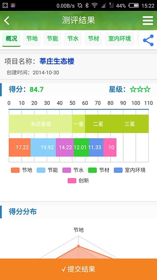 绿建通安卓版截图2