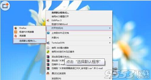 win8系统如何将极速PDF阅读器设为默认阅读器