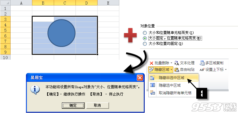 Excel易用寶教程：Excel隱藏區(qū)域