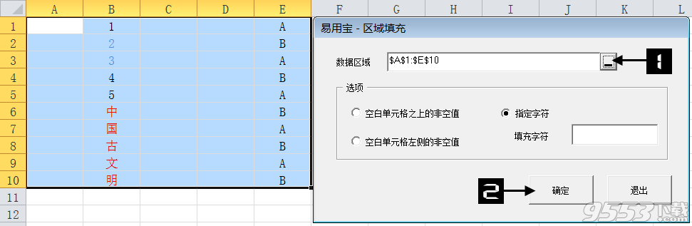 Excel易用宝教程：Excel区域填充