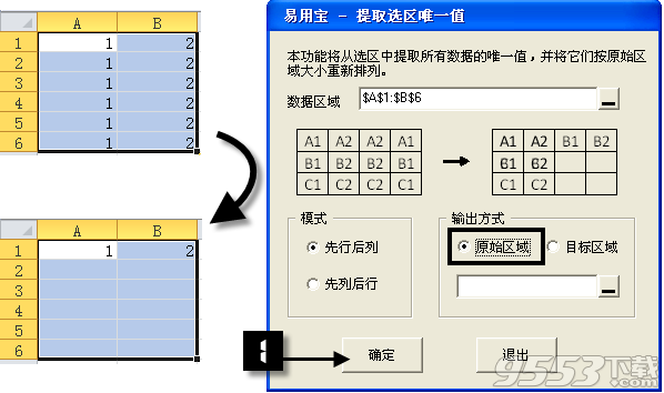 Excel易用寶教程：Excel提取唯一值