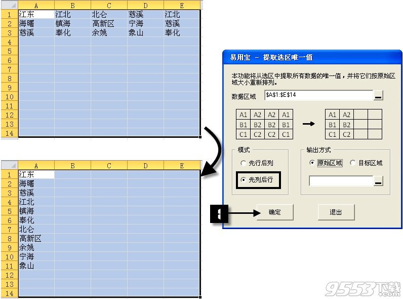 Excel易用寶教程：Excel提取唯一值