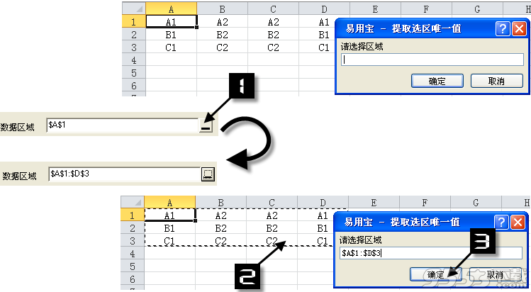 Excel易用寶教程：Excel提取唯一值