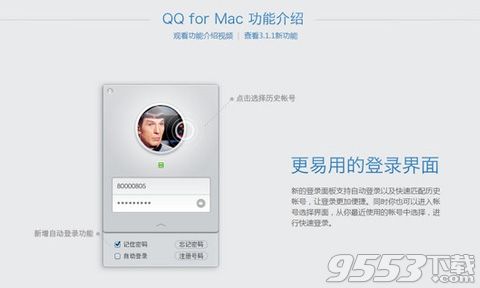 QQ for mac 