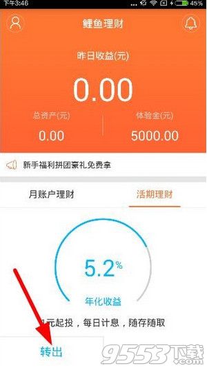 鲤鱼理财怎么提现？鲤鱼理财现金提现教程