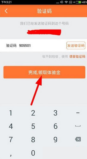 鲤鱼理财体验金有什么用？体验金需要交钱吗