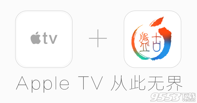 Apple TV完美越狱工具