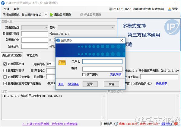 心藍IP自動更換器