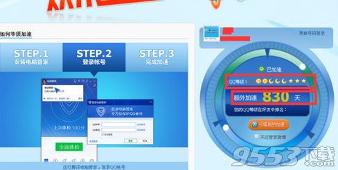 电脑管家qq等级加速功能即将下线 每天加速任务更改公告
