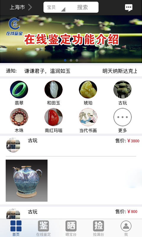 在线鉴宝app-在线鉴宝安卓v2.7图1