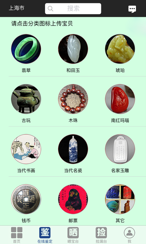 在线鉴宝app-在线鉴宝安卓v2.7图2