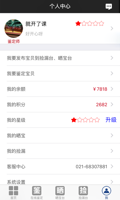 在线鉴宝app-在线鉴宝安卓v2.7图3