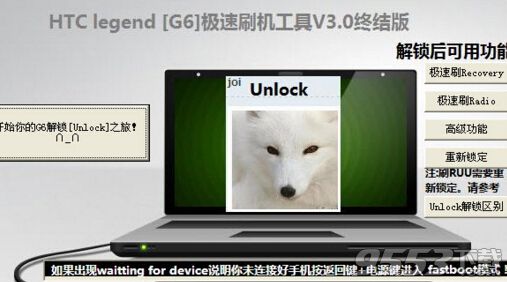 HTC legend G6解锁刷机工具