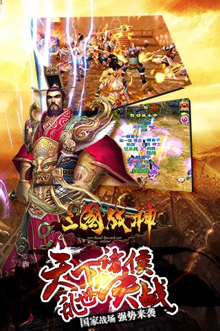 三国战神手游下载-三国战神百度版 v1.17.0官方版图2