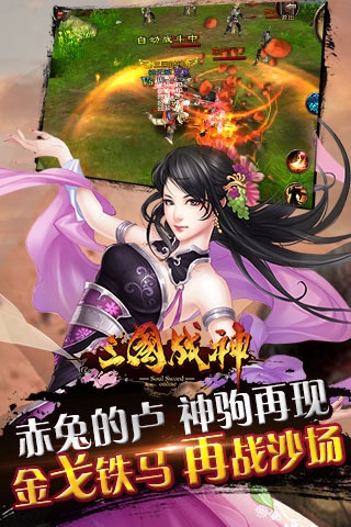 三国战神手游下载-三国战神百度版 v1.17.0官方版图4