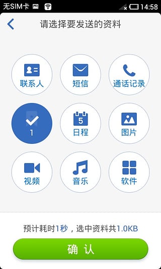 换机助手IOS下载-换机助手精灵iPhone版下载v2.0.0图5