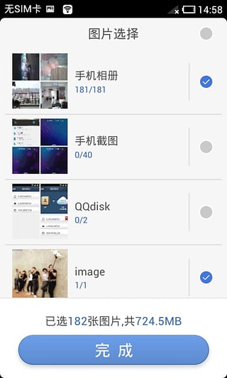 换机助手精灵iPhone版截图4