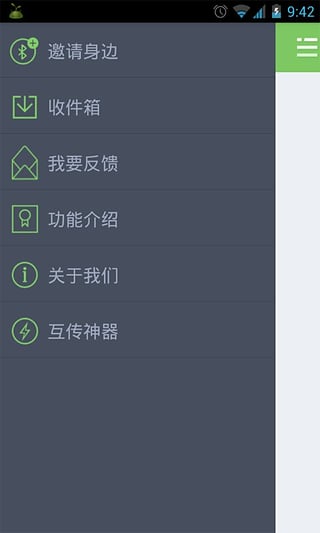 一键换机iPhone版截图1