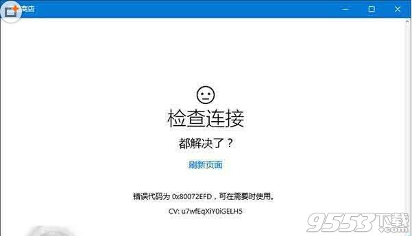 win10使用全局代理后商店等应用无法联网或闪退怎么办?