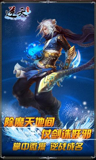 逆天仙魔录百度客户端下载-逆天仙魔录百度版下载v4.0图5