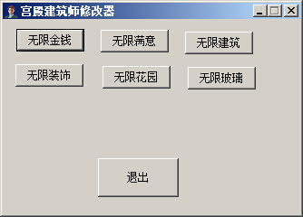 宫殿建筑师修改器+6