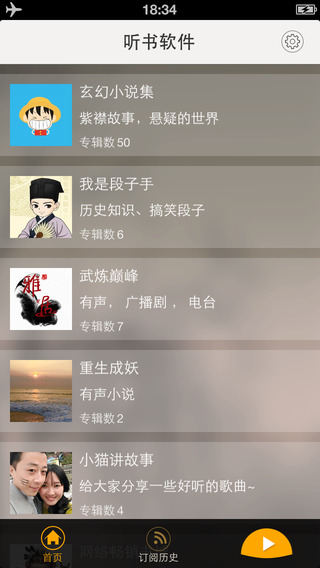 听书软件ios版下载-听书软件iPhone版v2.3.1图1